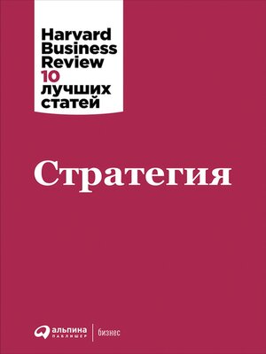 cover image of Стратегия